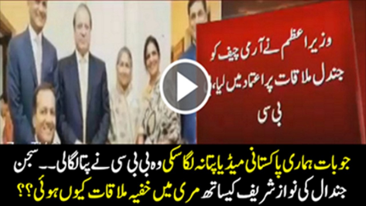 What Reason Meeting Between Sajjan Jindal And Prime Minister Nawaz Sharif
