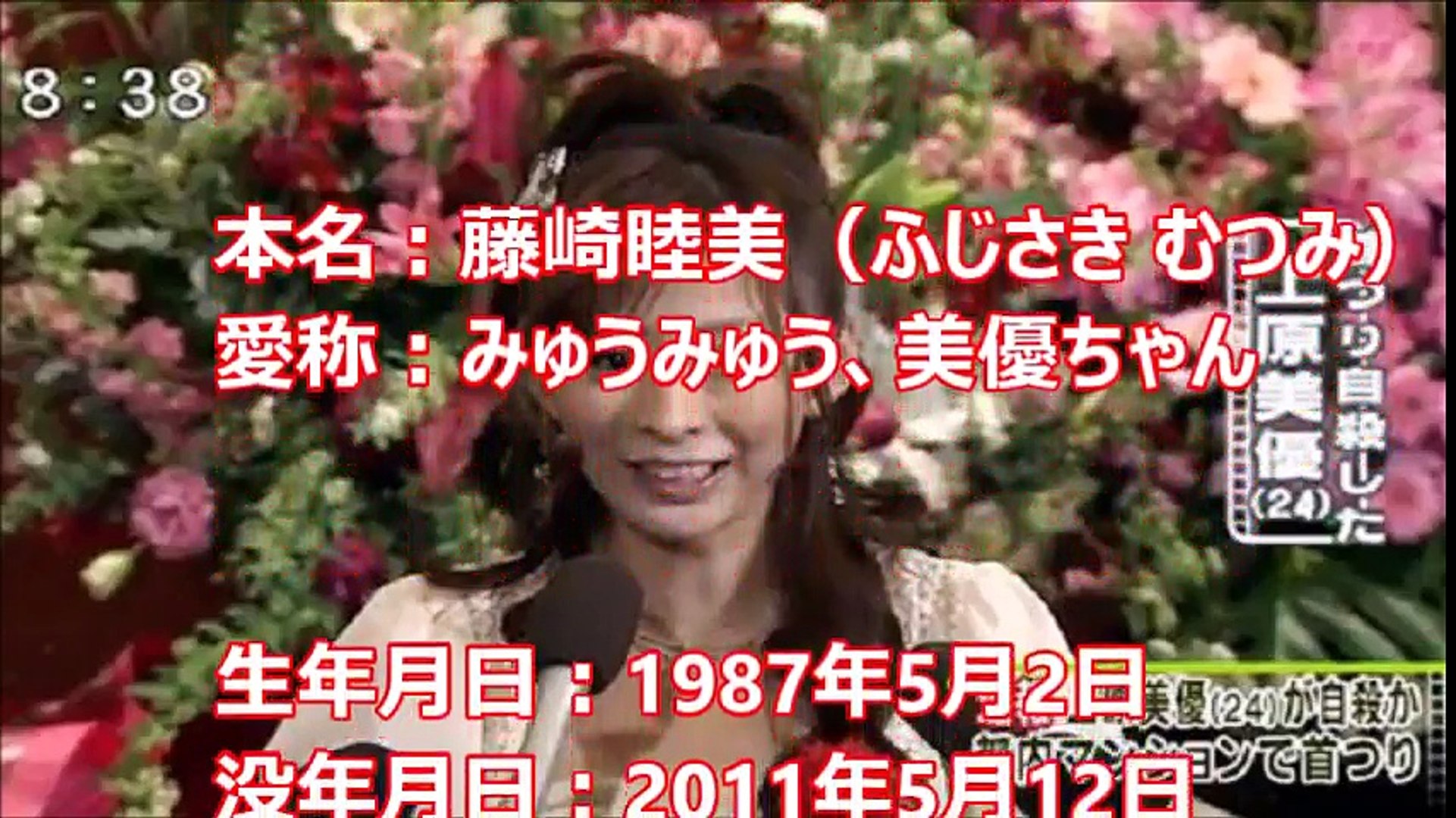 上原美優が自殺 死の真相に関東連合が絡んでいるという噂も 書き残したメモが怖すぎる 遺書 Video Dailymotion