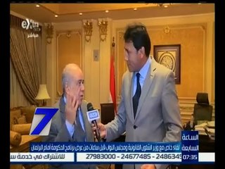 الساعة السابعة | لقاء خاص مع وزير الشئون القانونية ومجلس النواب مجدى العجاتى