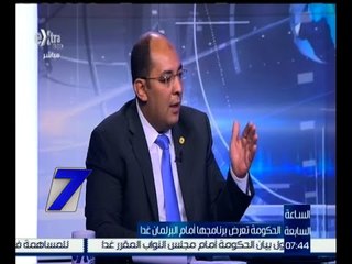 الساعة السابعة | وائل قدرى .. لن ننتظر عامين للحكم على برنامج الحكومة بالنجاح