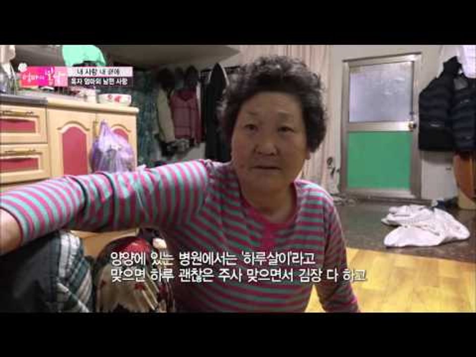지극정성 남편을 돌보는 엄마의 눈물 [엄마의 봄날] 34회 20160321