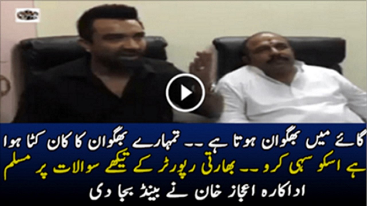 Indian Actor Ajaz Khan Says About Cow