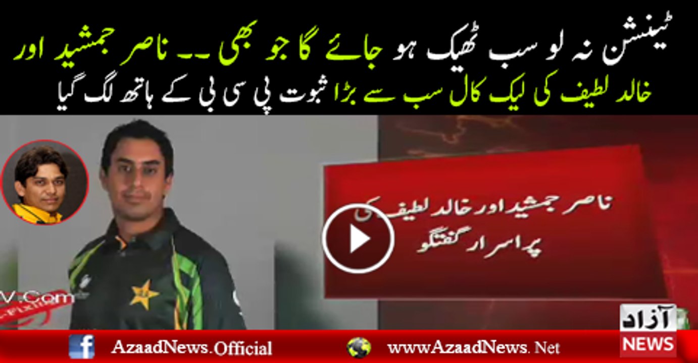 Leaked Call Of Nasir Jamshed & Khalid Latif