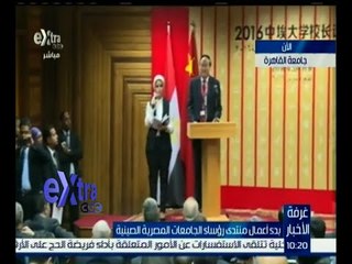 غرفة الأخبار | انطلاق فعاليات منتدى رؤساء الجامعات المصرية الصينية