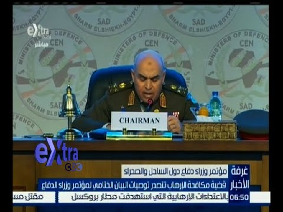 غرفة الأخبار | تعرف على أهم ملامح البيان الختامي لمؤتمر وزراء دفاع دول الساحل والصحراء