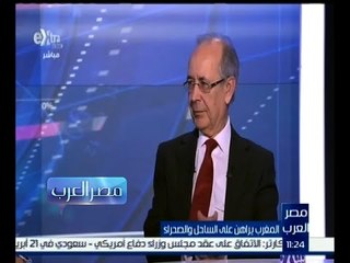 مصر العرب | المغرب يراهن على الساحل والصحراء | كاملة