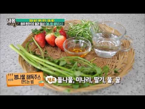 하루 한잔! 몸 속 혈액 해독! 봄나물 해독주스 만들기! [내 몸 사용 설명서] 94회 20160318