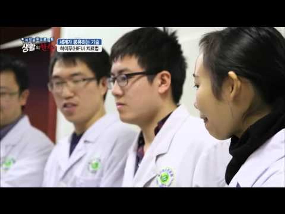 외국인들도 관심 갖는 하이푸 치료법! [생활의 한수] 1회 20160303