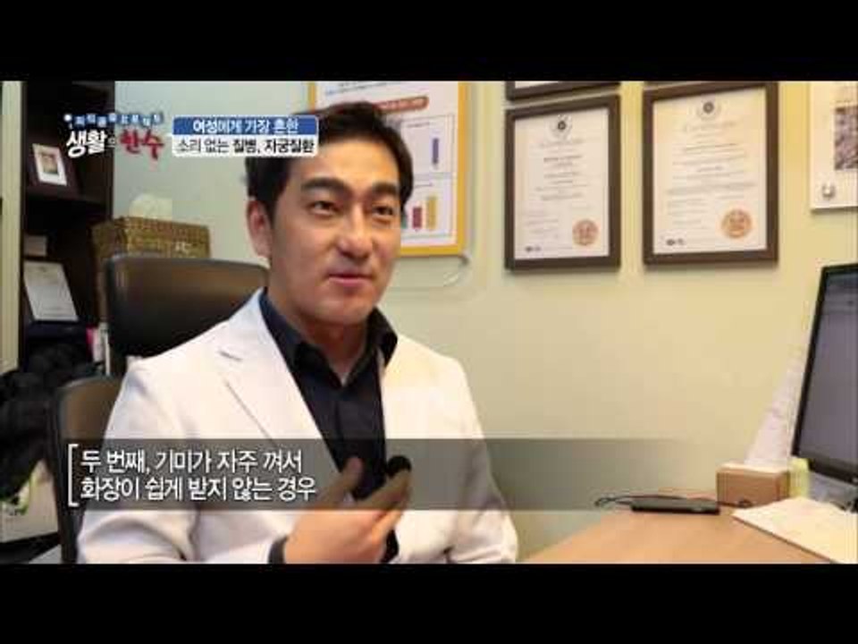 자궁근종의 증상, 어떻게 알 수 있을까? [생활의 한수] 1회 20160303