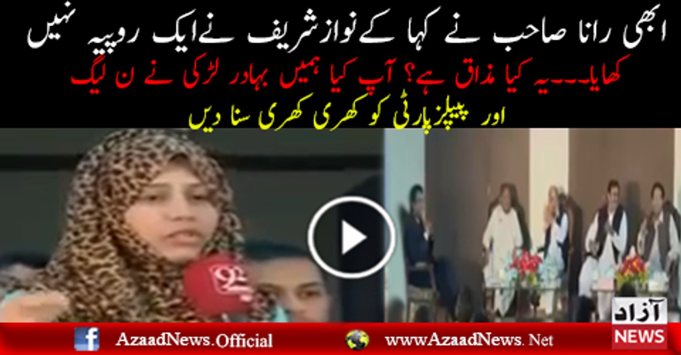 Rana sahib ne kaha Nawaz Sharif ne aik rupaya nahi khaya, is it a joke haal taliyon se goonj utha