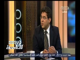 #هنا_العاصمة | حوار حول الصراعات داخل حزب الوفد