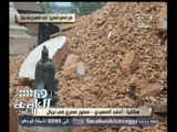 #هنا_العاصمة | مصور مصري في نيبال : نيبال تحتاج للمساعدة والدعاء بعد الزلزال