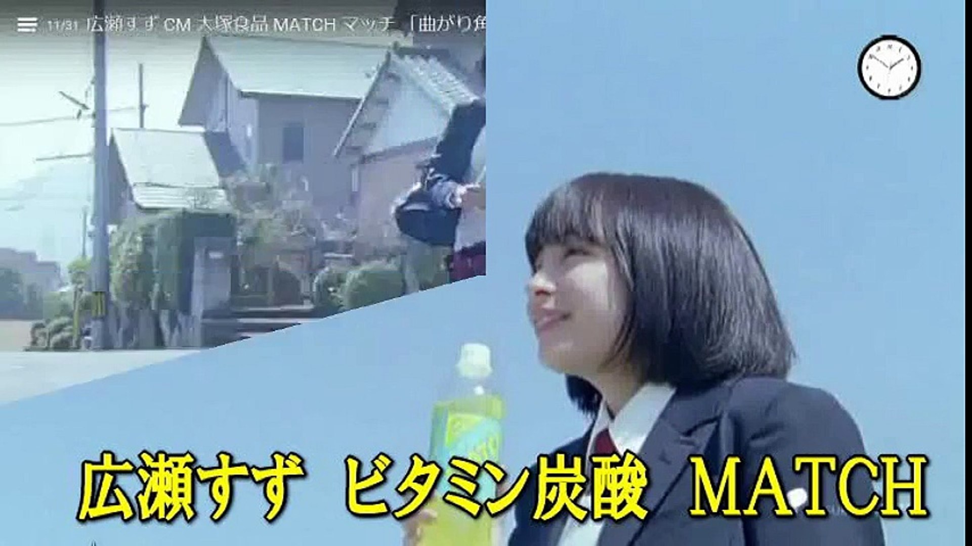 広瀬すず ｃｍ ビタミン炭酸ｍａｔｃｈ Video Dailymotion