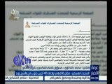 غرفة الأخبار | مقتل 60 إرهابياً وإصابة 40 آخرين جنوب رفح والشيخ زويد