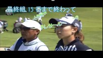 2015日本女子プロゴルフ最終日／テレサルー、イボミ、上田桃子