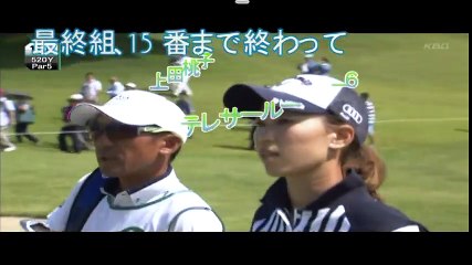 2015日本女子プロゴルフ最終日／テレサルー、イボミ、上田桃子