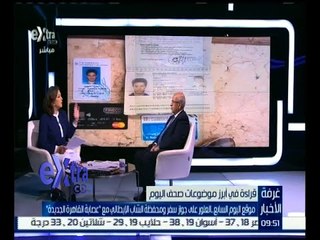 غرفة الأخبار | قراءة في عناوين الصحف الصادرة صباح اليوم 25 مارس 2016