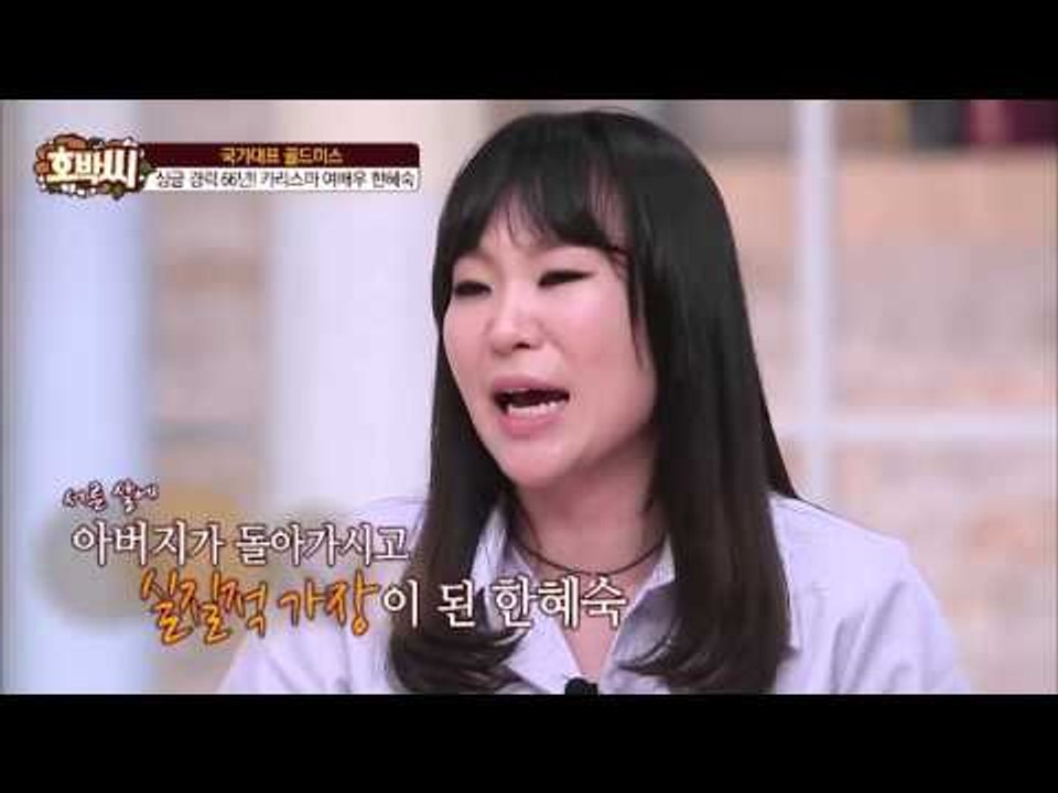 66년 싱글, 한혜숙의 지독한 스토커는?[호박씨] 42회 20160315
