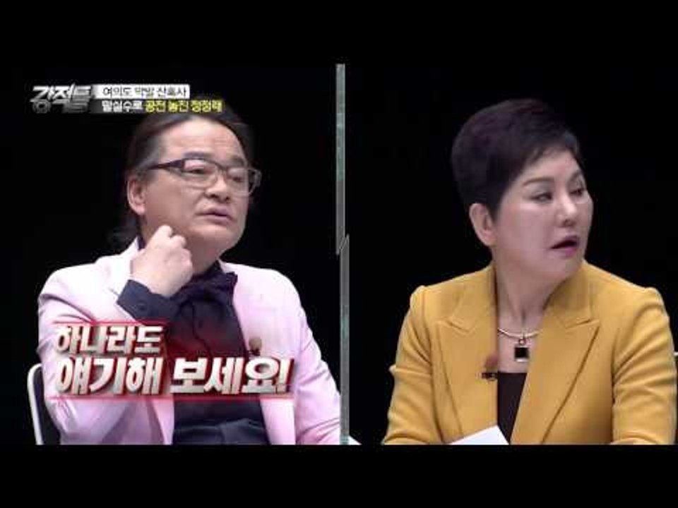정청래의 말실수! 막말인가?[강적들] 123회 20160316