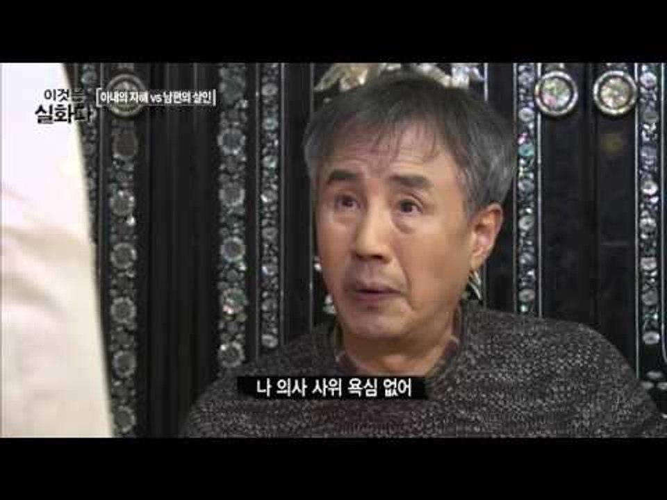 아내를 살해했다고 의심받는 최득수! [이것은 실화다] 74회 20160314