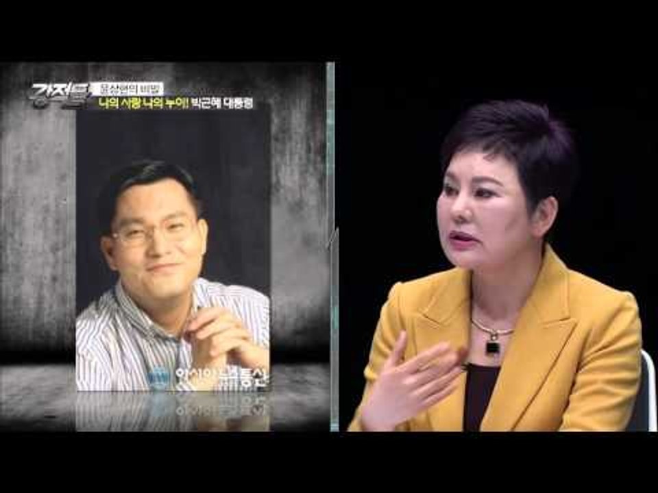 박근혜 대통령을 '누나'라 부른다는 사람은?[강적들] 123회 20160316