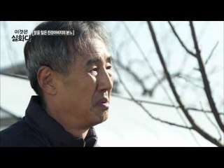 15년전의 사건! 딸을 잃은 아버지의 분노! [이것은 실화다] 74회 20160314