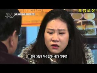 은지가 받은 보험금에 욕심을 내는 친구부녀, 그 속셈은? [이것은 실화다] 74회 20160314