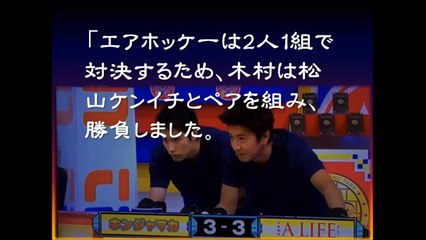 木村拓哉やらかす！フレンドパークのアイスホッケの自己中に視聴者愕然