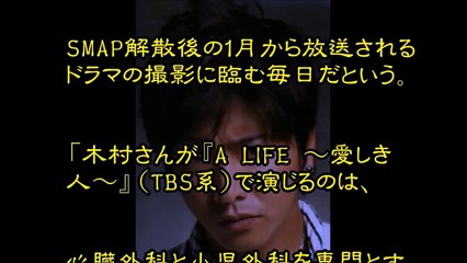 木村拓哉ドラマ「A LIFE ～愛しき人～」の視聴率に闘志むきだし