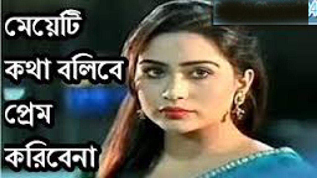 MEYETI KOTHA BOLIBE PREM KORIBENA | Momo & Niloy.