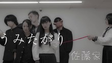 【佐藤家】うみたがり踊ってみた【セナ、らいき】 sm29445558