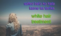 safed balo ko kala karne ka tarika | सफेद बालों को हमेशा के लिए जड़ से काला करने के घरेलु नुस्खे  Turn white hair to bla