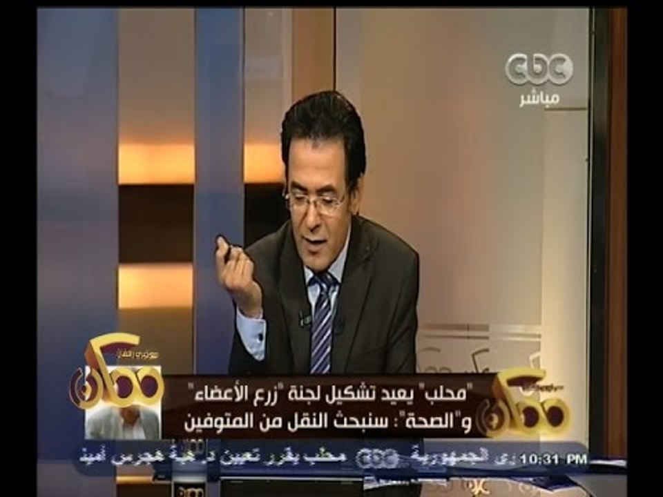 #ممكن | "محلب" يعيد تشكيل لجنة "زرع الاعضاء" "و...