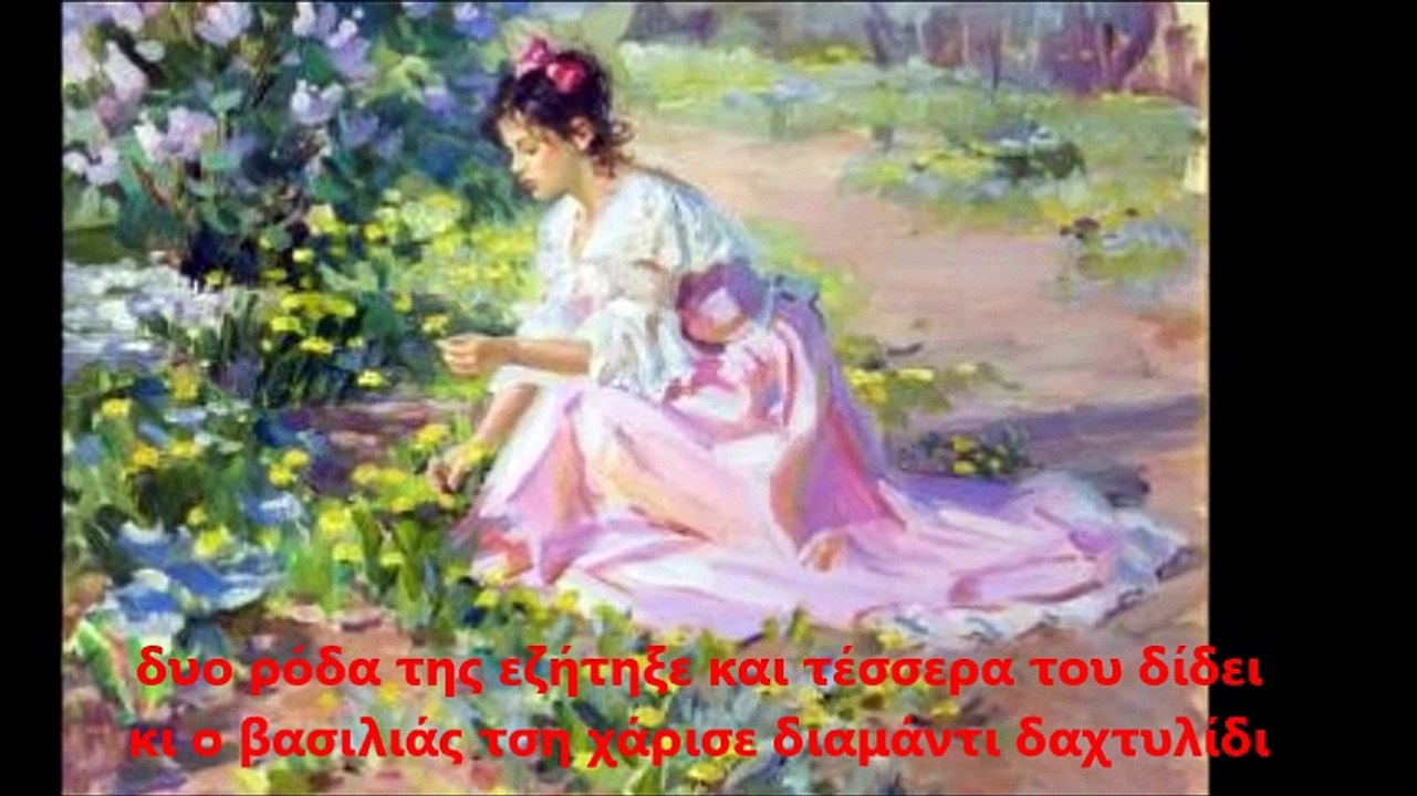 Ο ΒΑΣΙΛΙΑΣ - ΓΙΩΡΓΟΣ & ΝΙΚΟΣ ΣΤΡΑΤΑΚΗΣ / ΟΙ ΣΤΙΧΟΙ ΣΤΗΝ ΟΘΟΝΗ