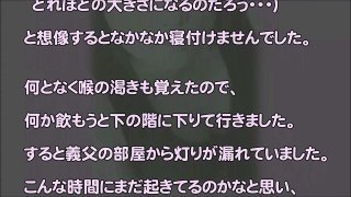 義父の真っ黒で長い〇棒【女子体験談】