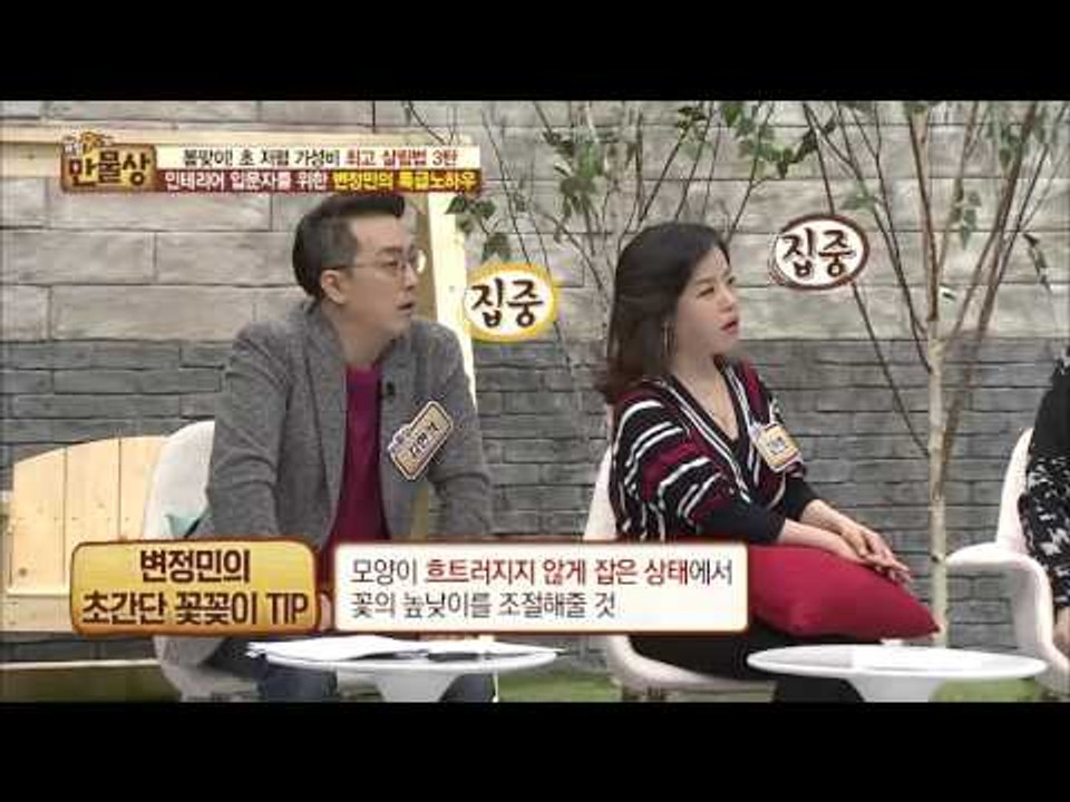 초간단! 봄맞이 꽃꽃이 방법!  [살림9단의 만물상] 131회 20160313