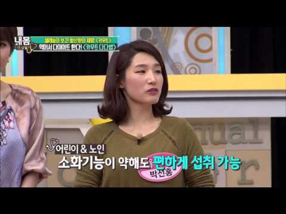 굶는 다이어트는 그만! 먹기만 해도 살이 빠진다![내 몸 사용 설명서] 93회 201...
