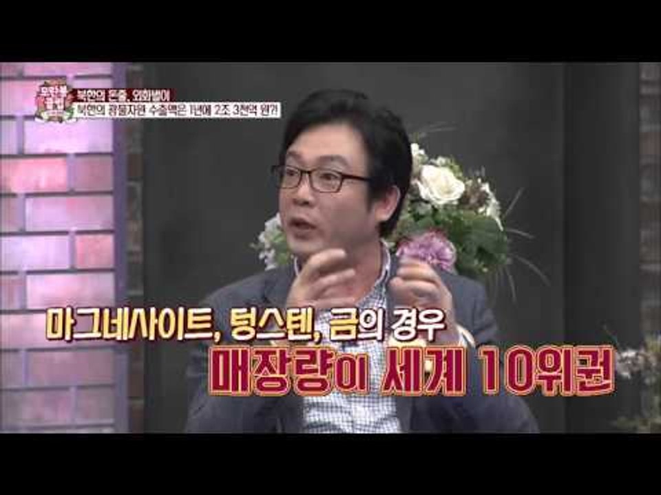 북한의 대표 외화벌이는? [모란봉 클럽] 26회 20160313