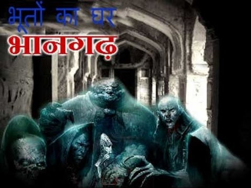 Bhangarh Kila ( Hindi )