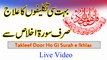 Wazifa for pain relief | wazifa for any body pain |wazifa for every kind of problems | kamran sultan