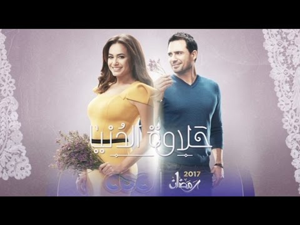 انتظرونا…مع النجمة هند صبري في مسلسل “حلاوة الد...