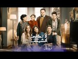 انتظرونا…مع النجمة ميرفت أمين في مسلسل “لاتطفيء الشمس” في رمضان 2017 على سي بي سي