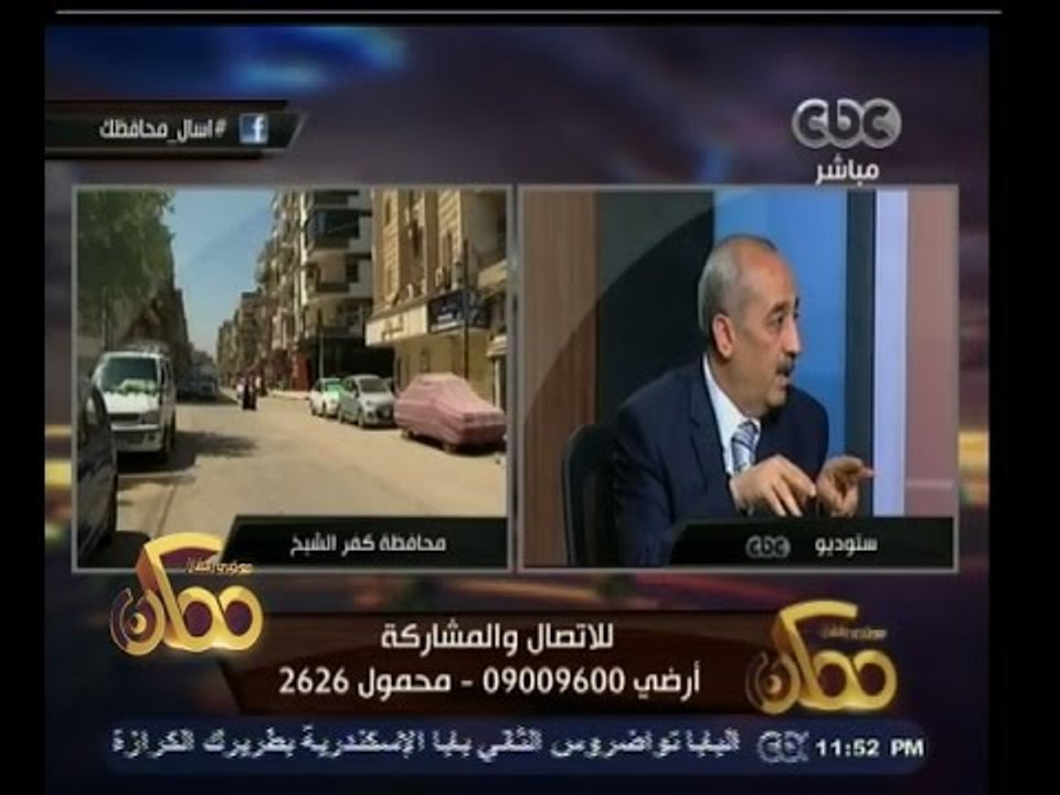 #ممكن | محافظ كفر الشيخ: محافظة كفر الشيخ بها أكبر عدد من مرضى الفشل الكلوي على مستوى العالم