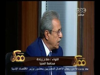 #ممكن | محافظ المنيا: هدف المحافظ تحقيق إرادة الشعب وخدمة الوطن وإعادة الامن للمنيا هدفي الاول