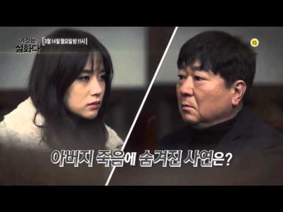 아버지 죽음에 숨겨진 사연은?_이것은 실화다 74회 예고