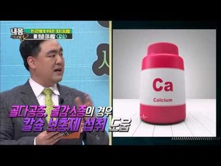 칼슘이 부족하면 살이 찐다? 칼슘의 숨겨진 비밀![내 몸 사용 설명서] 93회 20160311