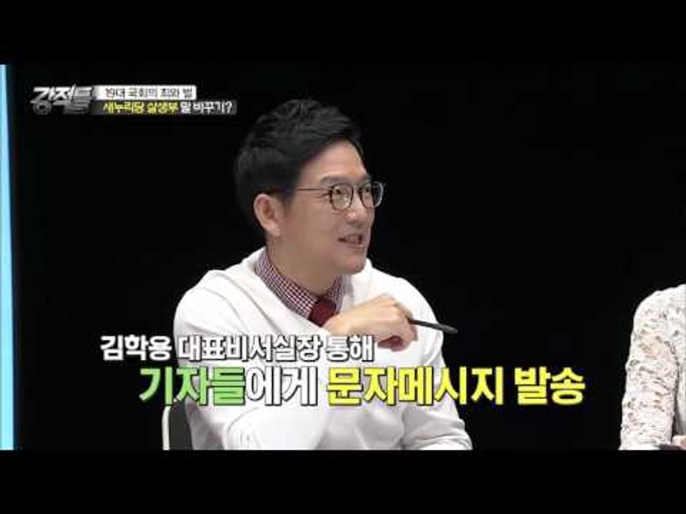 정두언의 살생부 폭로! 새누리당의 해명? [강적들] 122회 20160309
