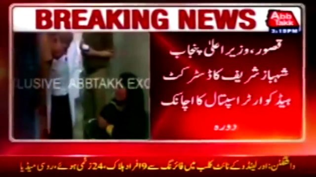 Baray Mian Chor, Chotay Mian ShowBaz, A Short Video On Shahbaz Sharif's Shobazeeyan