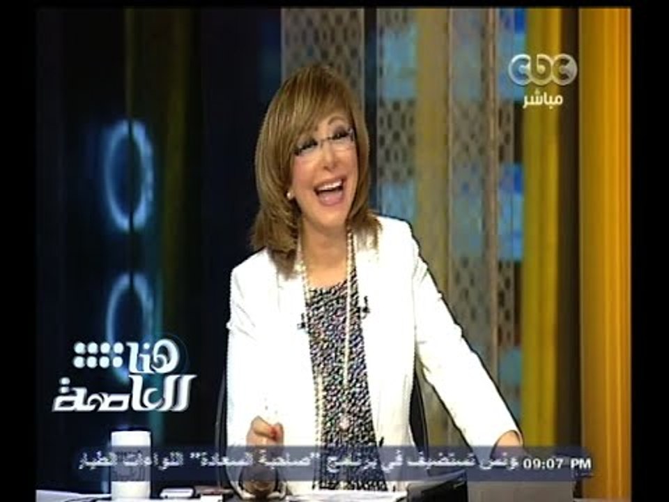 #هنا_العاصمة | شاهد .. خلاف بين لميس الحديدي ومتحدث وزارة التعليم العالي حول التحرش الجنسي بالجامعات