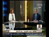 #هنا_العاصمة | نجيب ساويرس : لن نرفع أسعار السكر ونقدر ظروف البلد جيدا